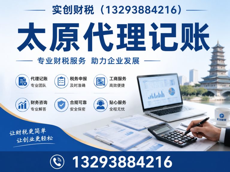 娄烦县山西实创财税展示图