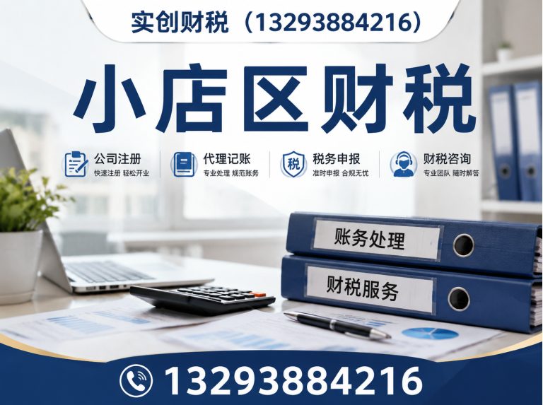 娄烦县实创财税展示图